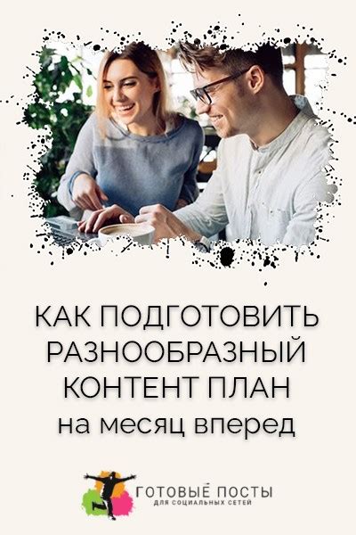 Правильный подбор контента