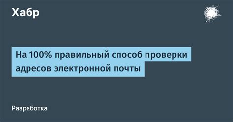 Правильный способ проверки