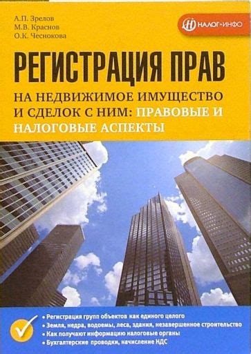 Правовые аспекты и регистрация