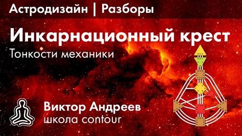 Правоугольный инкарнационный крест: тайна формы и символики