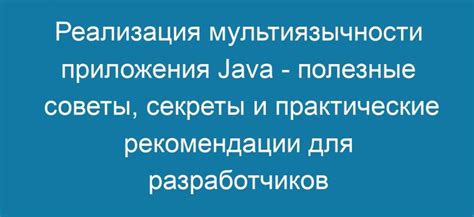 Практические рекомендации и полезные хитрости