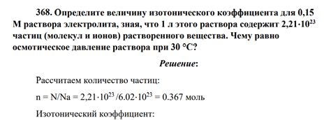 Практические рекомендации по определению изотонического коэффициента раствора