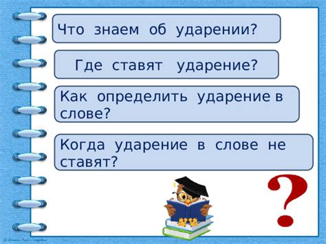 Практические рекомендации по ударении в слове "включить"