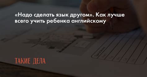 Практические советы: как сделать язык другом