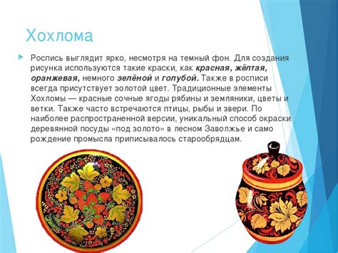 Практические советы для успешного создания рисунка хохлома