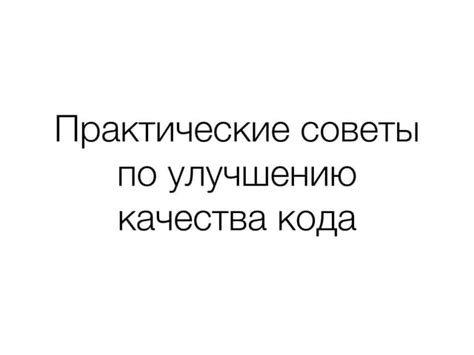 Практические советы по улучшению качества переводов в Тинькофф