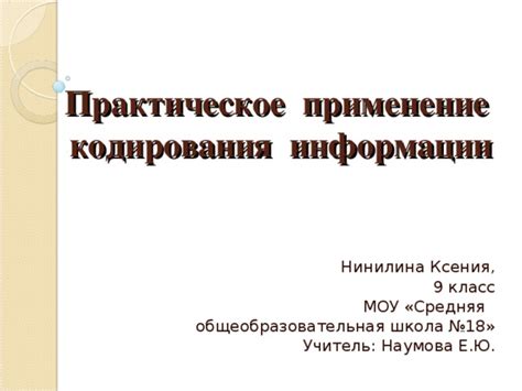 Практическое применение информации о потреблении