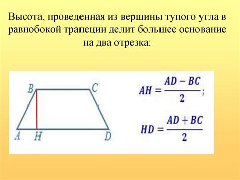 Практическое применение нахождения высоты трапеции