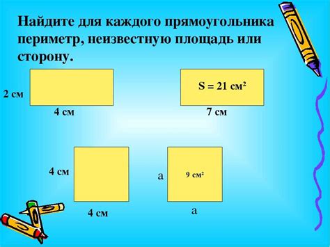 Практическое применение площади прямоугольника