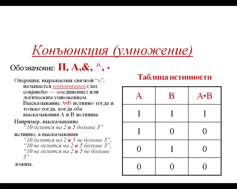 Практическое применение таблиц истинности