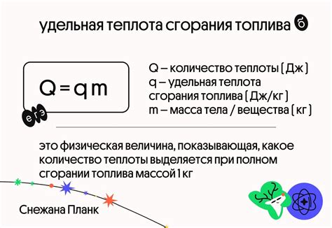 Практическое применение удельной теплоты сгорания