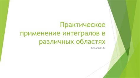 Практическое применение init