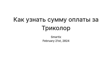 Практическое руководство по узнаванию суммы сплита