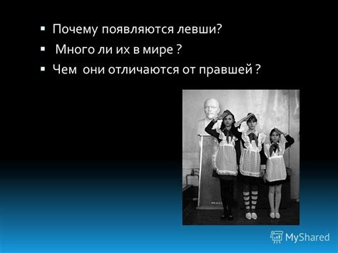 Превосходство правшей: почему они считаются более аналитическими?