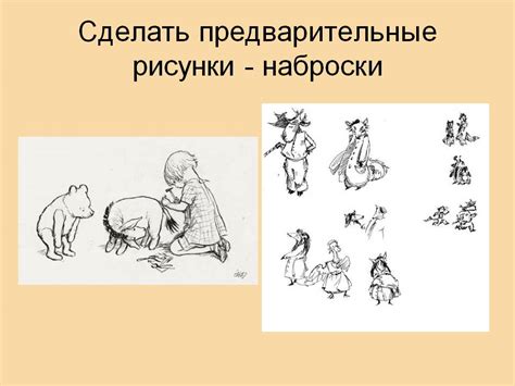 Предварительные наброски