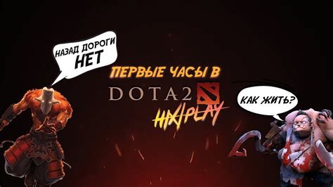 Предварительные шаги для открытия тестирования Dota 2