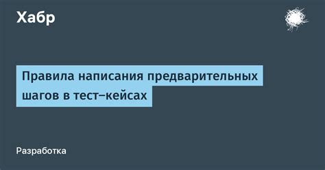 Предварительные шаги перед отключением