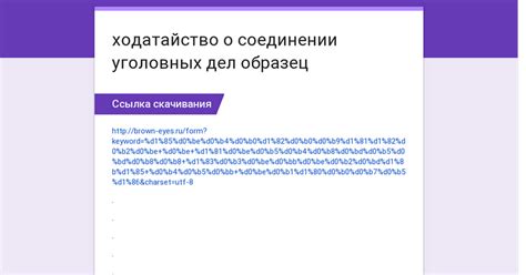 Предисловие о соединении