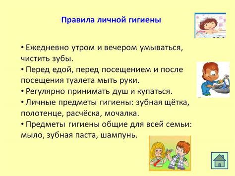 Предоставление ухода и гигиены