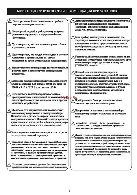 Предосторожности и рекомендации: