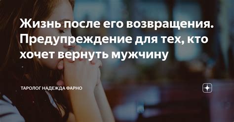 Предупреждение возвращения