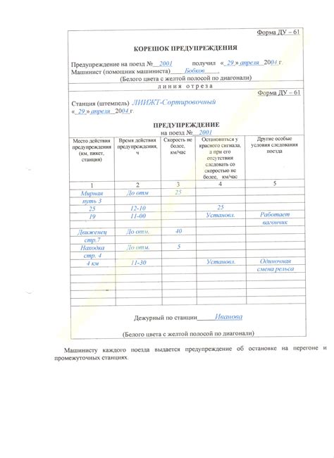 Предупреждение об остановке