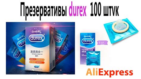 Презервативы Durex: больше, чем просто защита