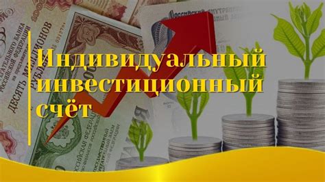 Преимущества ИИС БКС для инвесторов