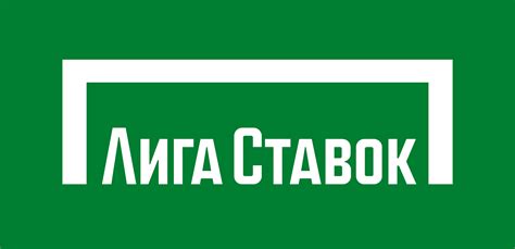 Преимущества Лиги Ставок