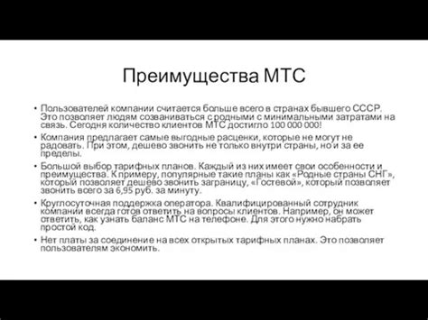 Преимущества МТС Автосекретаря