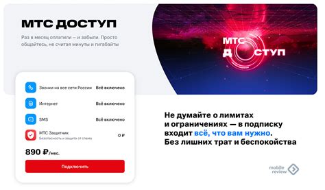 Преимущества безлимитного интернета в МТС