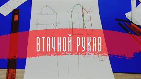 Преимущества вшивания втачного рукава