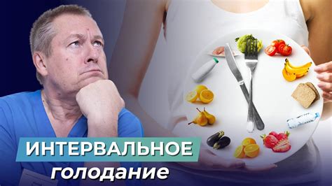 Преимущества голодания для организма