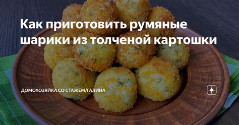 Преимущества домашней толченой картошки