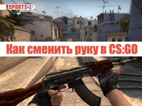 Преимущества игры в CS:GO с левой рукой