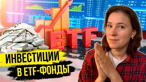 Преимущества инвестирования в финекс ETF