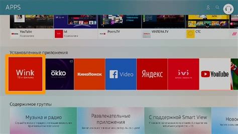 Преимущества использования Винк на Samsung Smart телевизоре