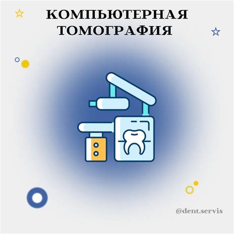 Преимущества использования КТ-томографа в стоматологии