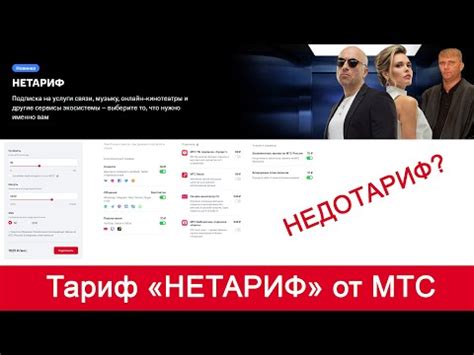 Преимущества использования МТС нетариф