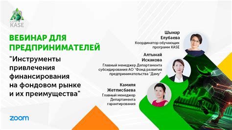 Преимущества использования акций для привлечения финансирования