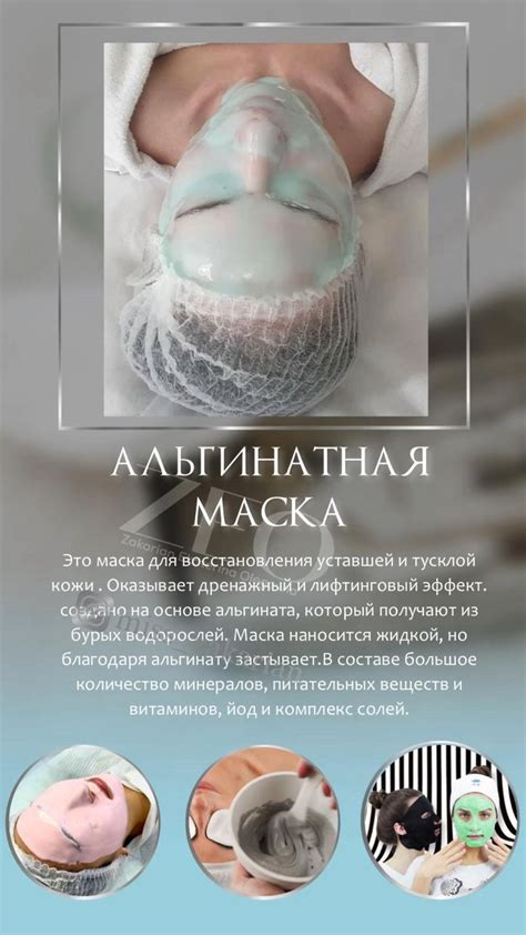 Преимущества использования альгинатной маски