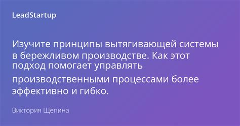 Преимущества использования вытягивающей системы