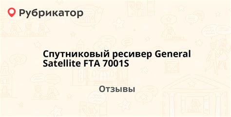 Преимущества использования генерал сателлит