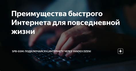 Преимущества использования интернета через Билайн