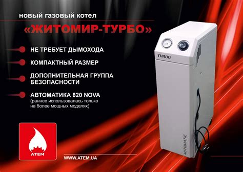 Преимущества использования котла Житомир АТЕМ