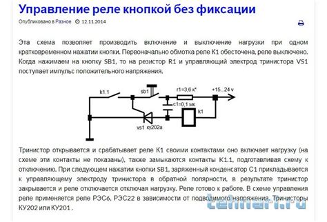 Преимущества использования реле фиксации команды