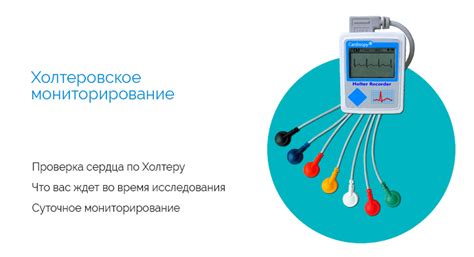 Преимущества использования холтера при диагностике