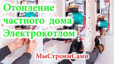 Преимущества использования электрокотла