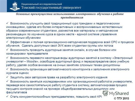 Преимущества использования электронного журнала в учебном процессе