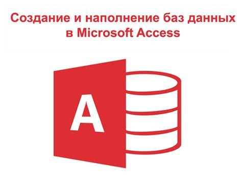 Преимущества использования Access для создания сетевой базы данных